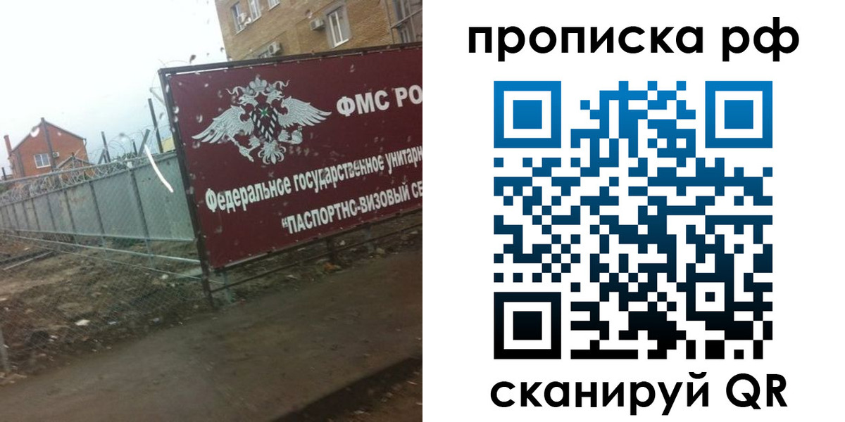 прописка законно в Осташкове